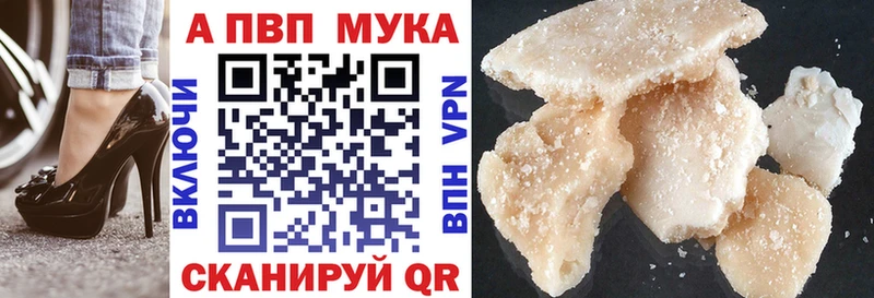 A PVP мука  купить наркотик  Новотроицк 