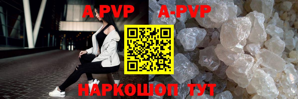 A-PVP кристаллы  Альфа ПВП  A PVP VHQ  Новотроицк  Вход с VPN 