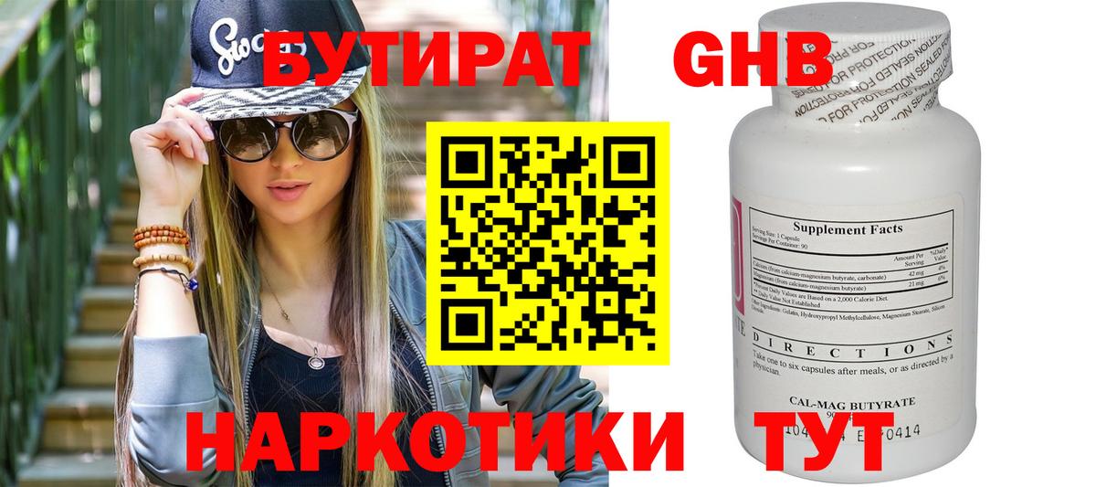 БУТИРАТ бутандиол Новотроицк