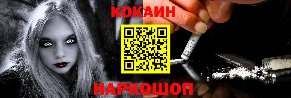 COCAIN Columbia  COCAIN Перу  Новотроицк  Вход с VPN 