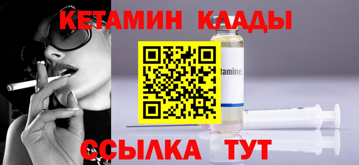 Новотроицк  Кетамин ketamine  Вход с VPN 