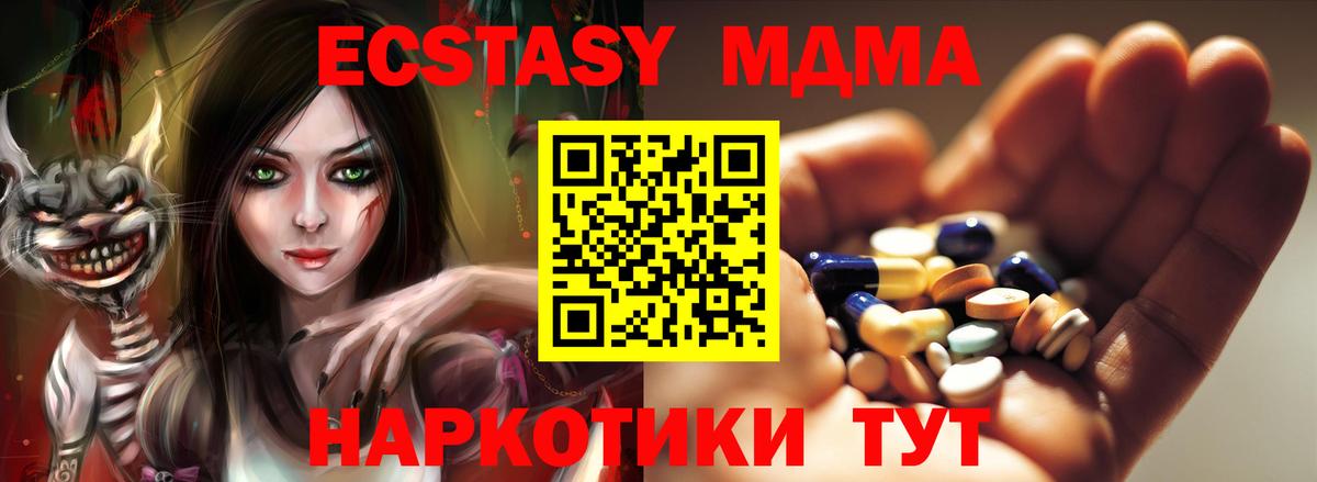 МДМА Molly  Вход с VPN  Новотроицк 