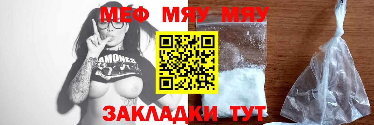 Меф кристаллы Новотроицк