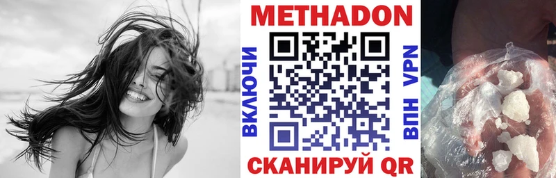 цена Новотроицк МЕТАДОН кристалл