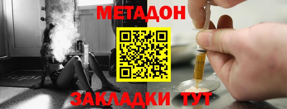 МЕТАДОН VHQ  Вход с VPN  Метадон кристалл  Новотроицк 